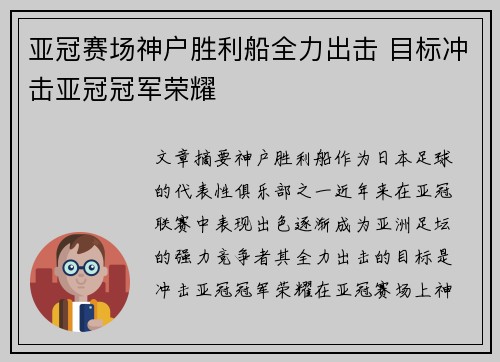 亚冠赛场神户胜利船全力出击 目标冲击亚冠冠军荣耀 亚冠赛场神户胜利船全力出击 目标冲击亚冠冠军荣耀