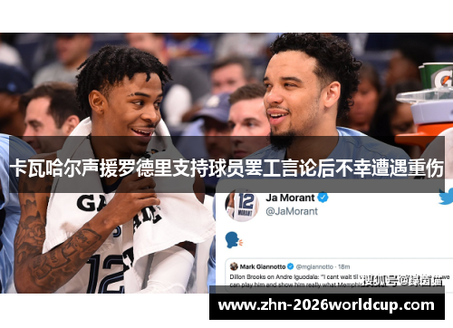 卡瓦哈尔声援罗德里支持球员罢工言论后不幸遭遇重伤 卡瓦哈尔声援罗德里支持球员罢工言论后不幸遭遇重伤