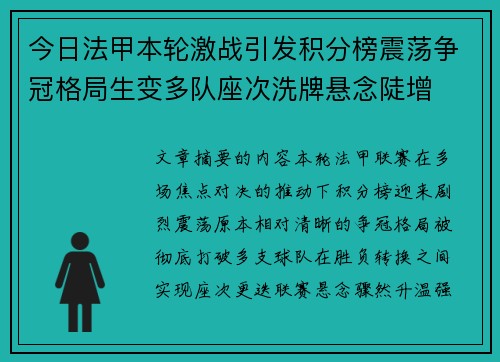 今日法甲本轮激战引发积分榜震荡争冠格局生变多队座次洗牌悬念陡增 今日法甲本轮激战引发积分榜震荡争冠格局生变多队座次洗牌悬念陡增