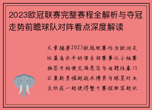 2023欧冠联赛完整赛程全解析与夺冠走势前瞻球队对阵看点深度解读 2023欧冠联赛完整赛程全解析与夺冠走势前瞻球队对阵看点深度解读