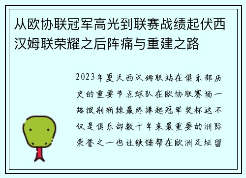 从欧协联冠军高光到联赛战绩起伏西汉姆联荣耀之后阵痛与重建之路 从欧协联冠军高光到联赛战绩起伏西汉姆联荣耀之后阵痛与重建之路