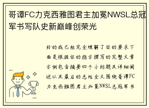 哥谭FC力克西雅图君主加冕NWSL总冠军书写队史新巅峰创荣光 哥谭FC力克西雅图君主加冕NWSL总冠军书写队史新巅峰创荣光