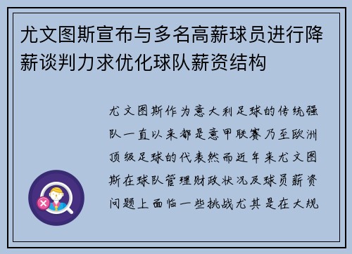 尤文图斯宣布与多名高薪球员进行降薪谈判力求优化球队薪资结构 尤文图斯宣布与多名高薪球员进行降薪谈判力求优化球队薪资结构