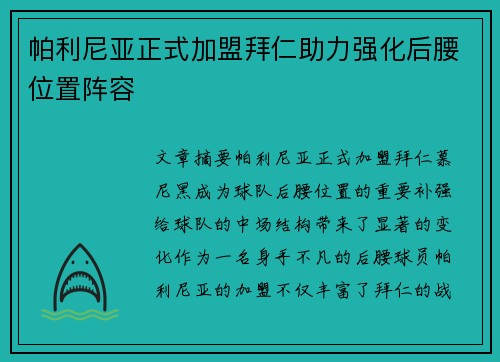 帕利尼亚正式加盟拜仁助力强化后腰位置阵容 帕利尼亚正式加盟拜仁助力强化后腰位置阵容
