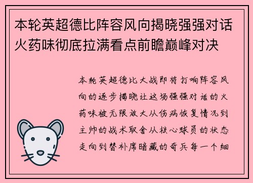 本轮英超德比阵容风向揭晓强强对话火药味彻底拉满看点前瞻巅峰对决 本轮英超德比阵容风向揭晓强强对话火药味彻底拉满看点前瞻巅峰对决
