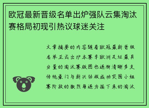 欧冠最新晋级名单出炉强队云集淘汰赛格局初现引热议球迷关注 欧冠最新晋级名单出炉强队云集淘汰赛格局初现引热议球迷关注