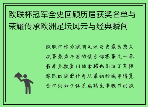 欧联杯冠军全史回顾历届获奖名单与荣耀传承欧洲足坛风云与经典瞬间 欧联杯冠军全史回顾历届获奖名单与荣耀传承欧洲足坛风云与经典瞬间