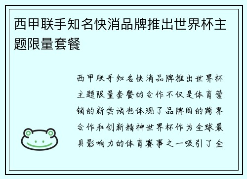 西甲联手知名快消品牌推出世界杯主题限量套餐 西甲联手知名快消品牌推出世界杯主题限量套餐