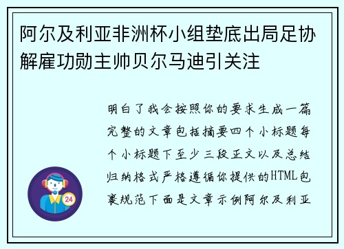 阿尔及利亚非洲杯小组垫底出局足协解雇功勋主帅贝尔马迪引关注 阿尔及利亚非洲杯小组垫底出局足协解雇功勋主帅贝尔马迪引关注