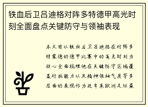 铁血后卫吕迪格对阵多特德甲高光时刻全面盘点关键防守与领袖表现 铁血后卫吕迪格对阵多特德甲高光时刻全面盘点关键防守与领袖表现