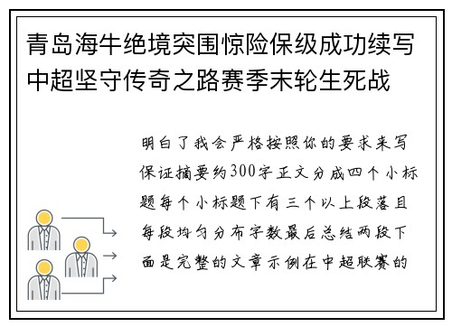 青岛海牛绝境突围惊险保级成功续写中超坚守传奇之路赛季末轮生死战 青岛海牛绝境突围惊险保级成功续写中超坚守传奇之路赛季末轮生死战